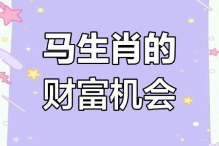 1990年属马2025年运势完整版_90属马人36岁才是大运