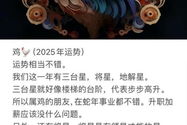 1993年属鸡人2025年运势_1993年属鸡人2025年运势详解财运事业双丰收