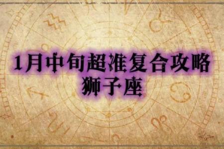 第一星座网星座运势 第一星座网星座运势狮子座