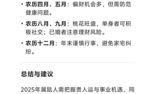 84年鼠2025年运势及运程