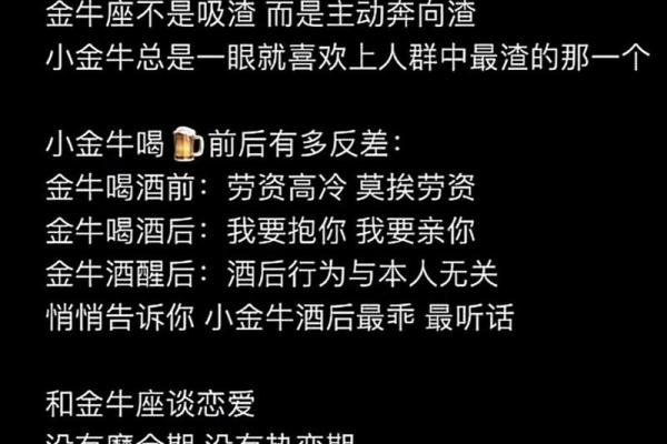 金牛座的爱情