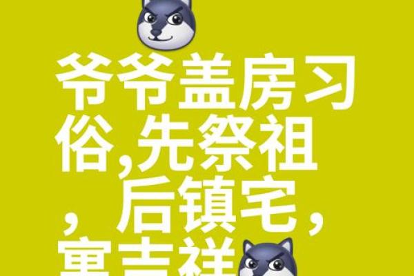 家里动土