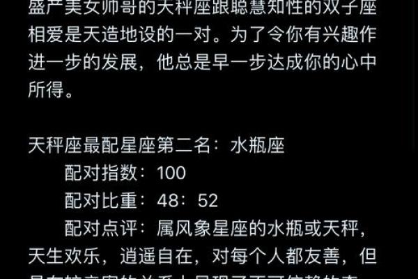 双子座男配天秤座女(双子座男和天秤座女配不配)