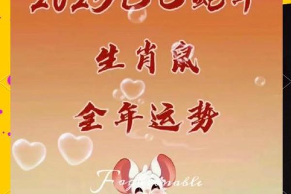 2025年属鼠运势