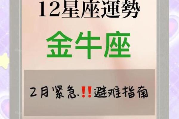 金牛座本周运势星座屋