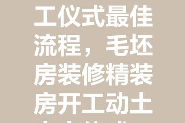 装修动土讲究