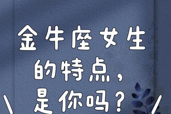 金牛座的女生容易出轨吗