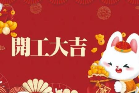 哪天是动土的好日子