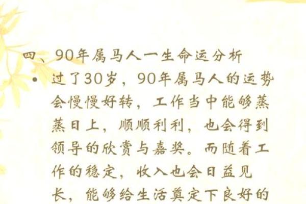 属马的一生运气和命运_属马的一生运程