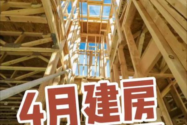吉日动土