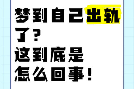 梦见出轨别的男人