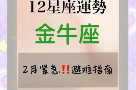 金牛座爱情运势预测