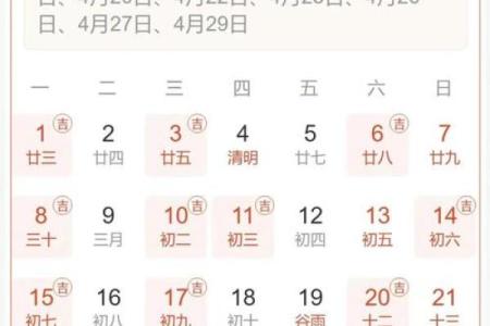 23年4月动土吉日