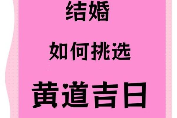 5月份宜嫁娶的黄道吉日(五月份婚嫁黄道吉日)