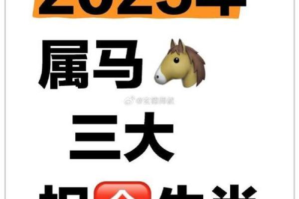 2025年属马1990年生全年运势如何_2025属马有两喜缠身