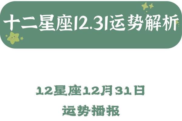 十二星座今日运势查询 十二星座今日运势查询算命先生