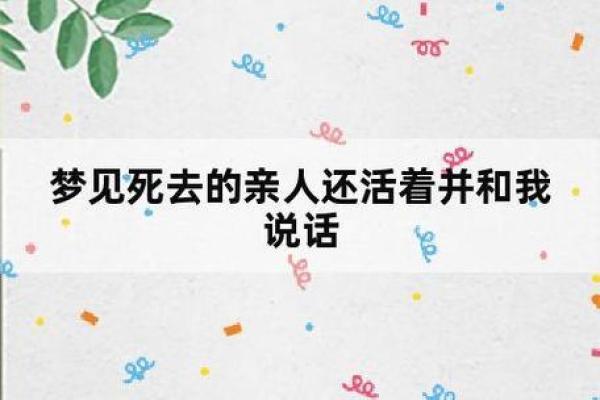 梦到死了的人又复活了是什么预兆