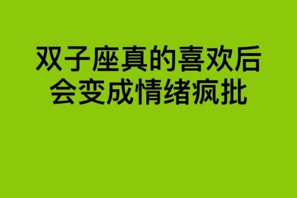 双子座女生讨厌什么(双子座女生喜欢你的表现)