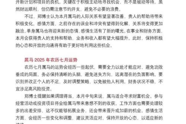 属马的人2025运势_2025年属马人运程