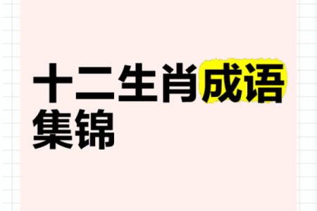 倒立行走是什么生肖(倒立行走是成语吗)