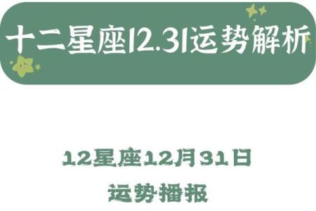 十二星座今日运势查询 十二星座今日运势查询算命先生