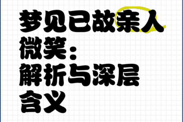 梦到死去的亲人代表什么