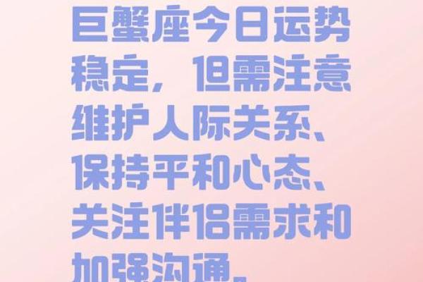 巨蟹座今天的偏财运怎么样(巨蟹座今日偏财运势)