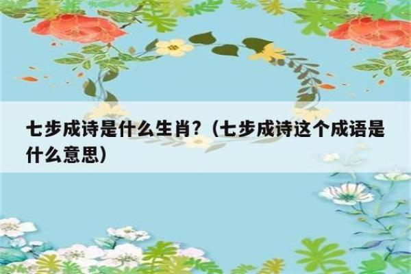豪门酒肉是什么生肖