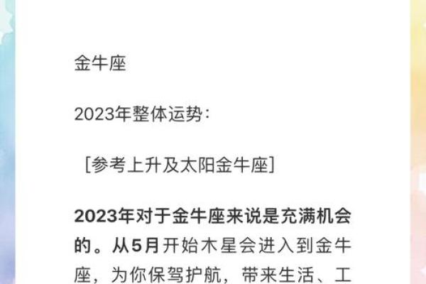 金牛座明日的运势