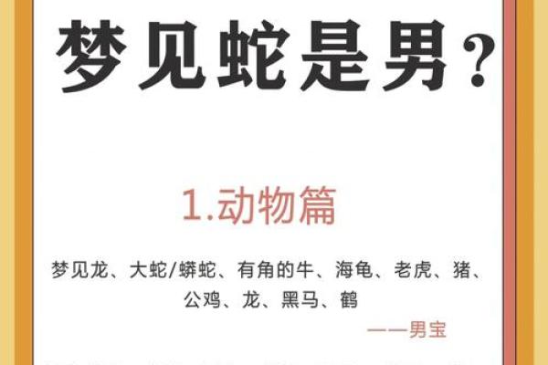 周公解梦,梦见蛇