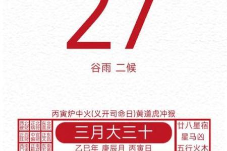 4月祭祀黄道吉日一览表