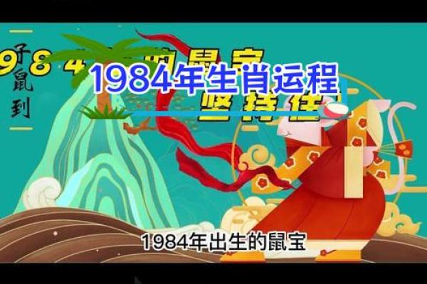 84年鼠2025年属鼠人的全年运势
