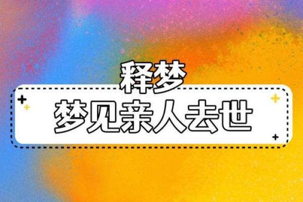梦见人去世