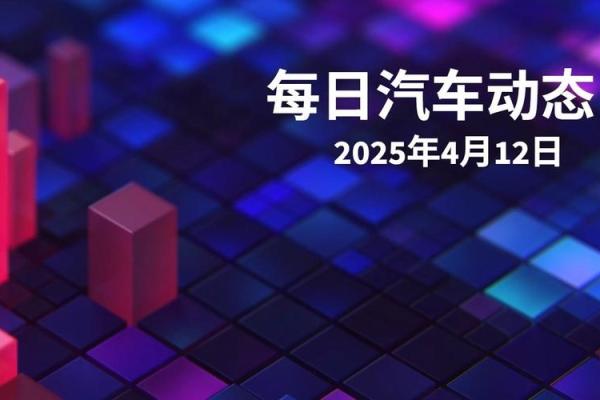 2025年4月12日