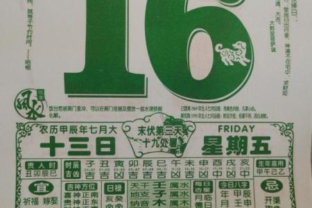 2024年黄历动土