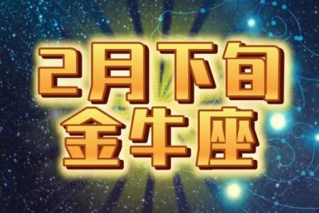 金牛座是哪天