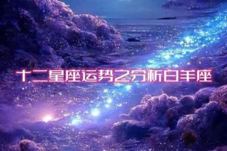 白羊座哪天出生最好命(白羊座几日出生最好)