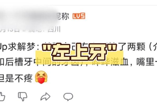男人梦见掉上门牙是什么征兆