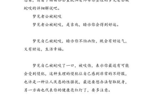做梦梦见蛇咬我是什么征兆