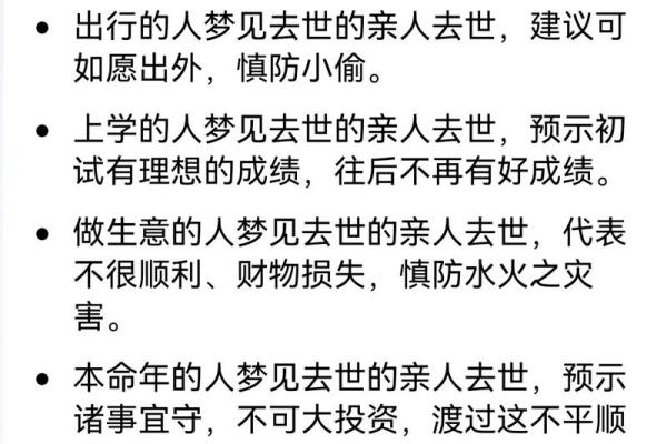 梦见去世的家人