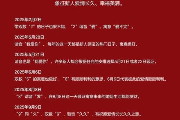2121年适合领证的时间