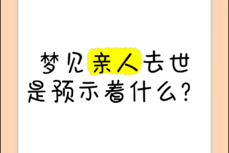 梦见爸爸妈妈死了是什么预兆