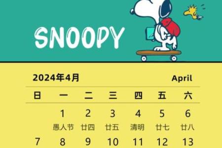 阴历4月吉日