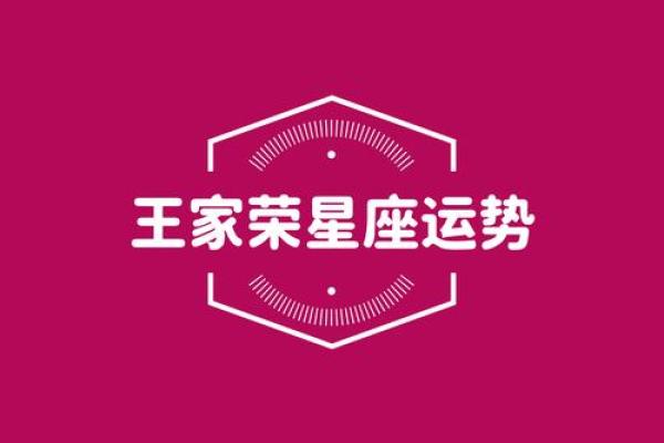 带星座运势的日历_2024年星座运势日历每日运势指南