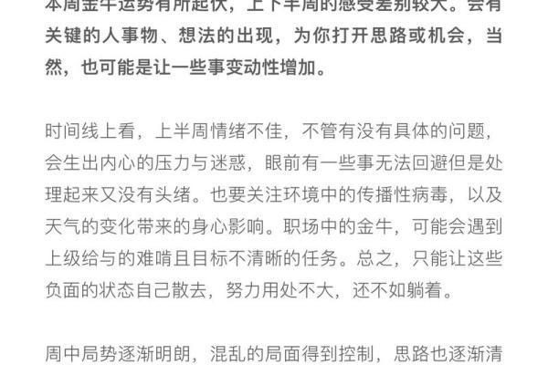 陶白白本周星座运势白羊座运势解析与建议