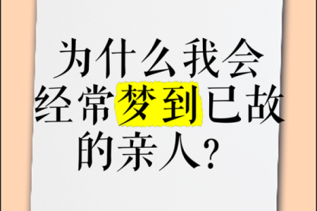 梦到家人死去是吉是凶