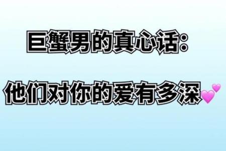 巨蟹座男生对待爱情的态度(巨蟹座男生对待爱情的态度怎么样)