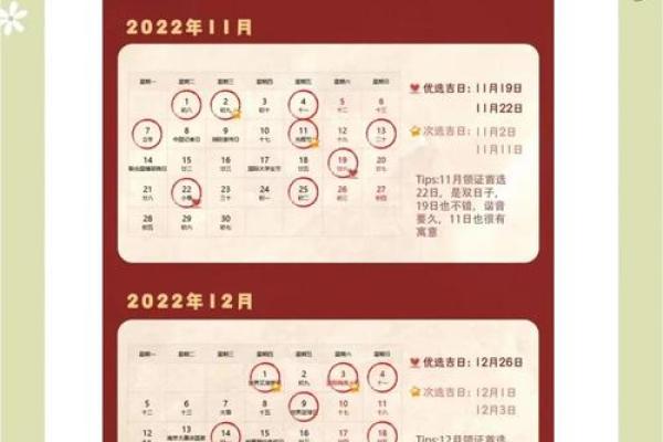 3021年适合领证的日子有哪些