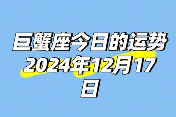 巨蟹座近期的运势(巨蟹座今年运势查询)