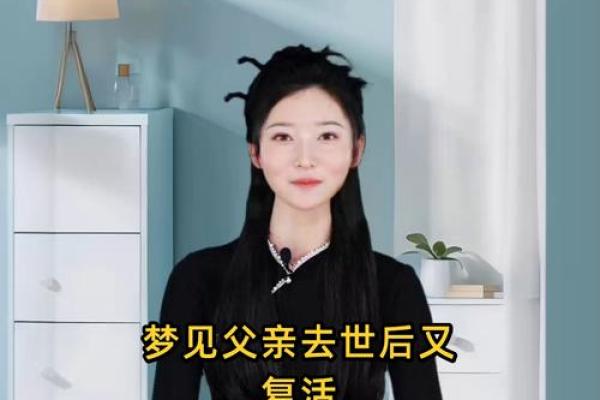梦见爸爸死了是什么兆头 周公解梦